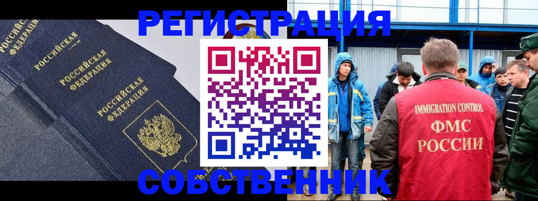 где прописаться в Бийске