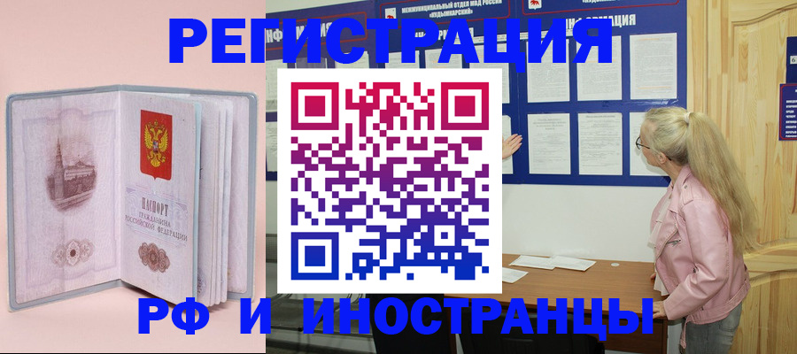 где прописаться в Бийске