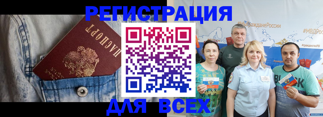 временная регистрация собственник в Бийске