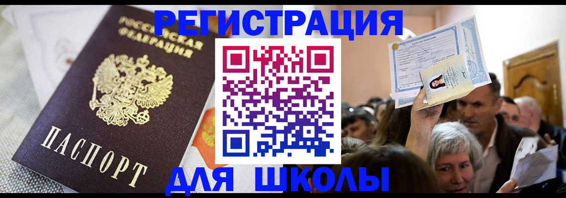 временная регистрация недорого в Бийске